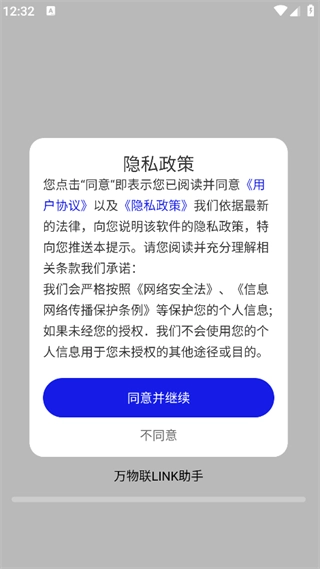 万物联LINK助手(4)