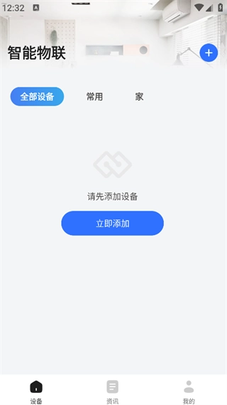 万物联LINK助手(2)