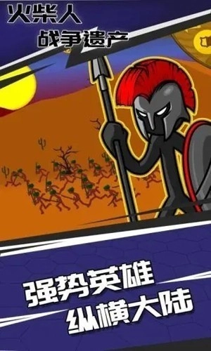 火柴人战争遗产FF(3)