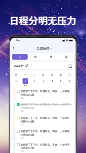 番茄任務(wù)清單app下載