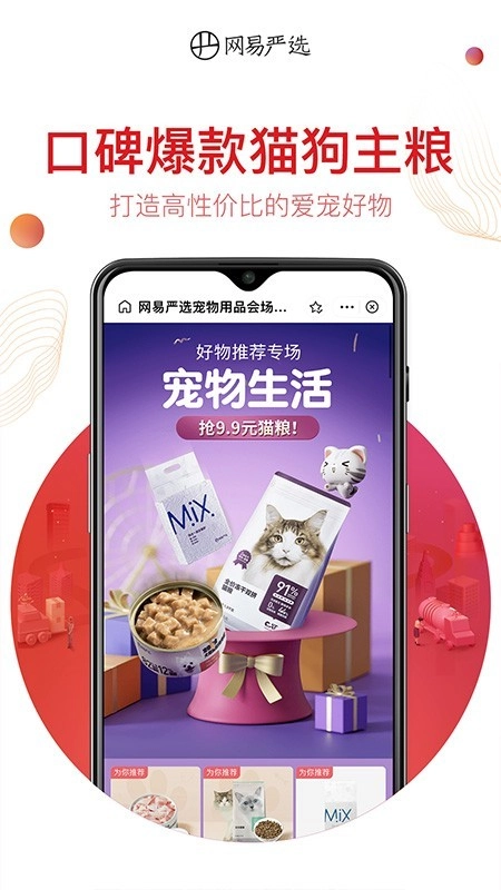 网易严选免费版图1