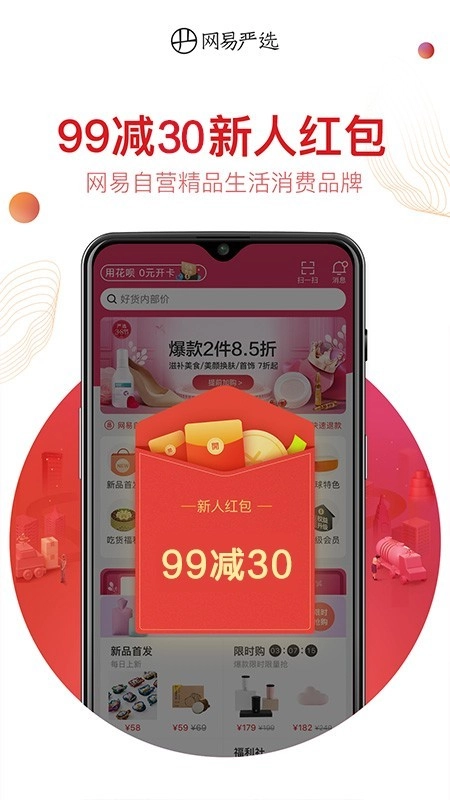 网易严选免费版图4