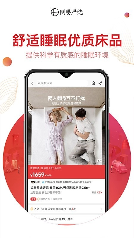 网易严选免费版图3