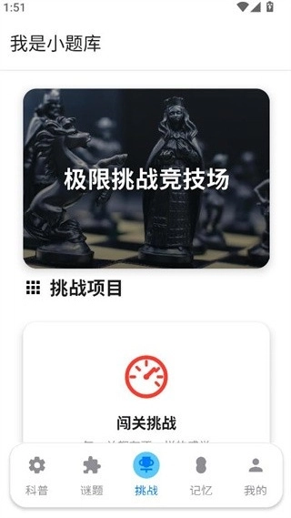 我是小题库