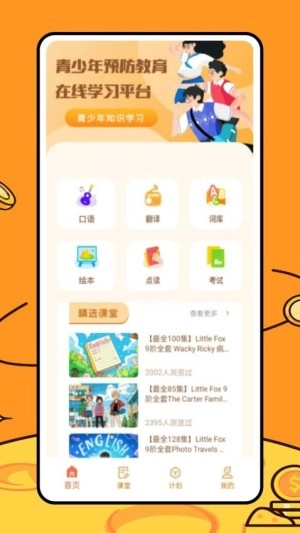 途途朗读免费版图1