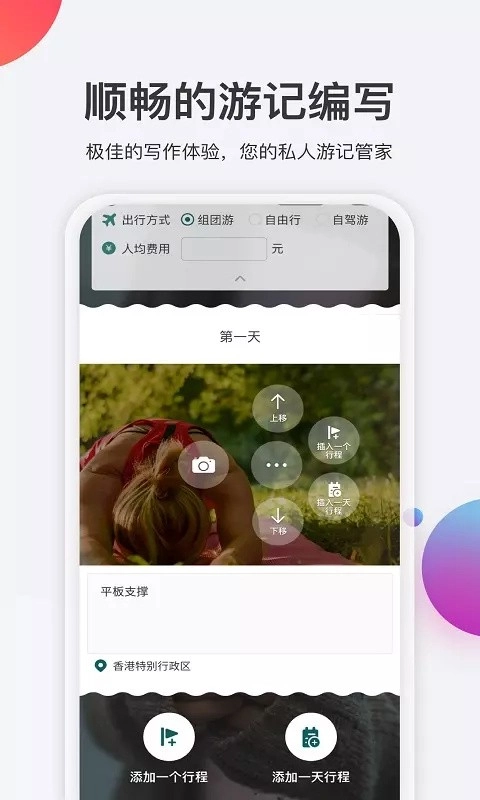 去看看旅行最新版图2