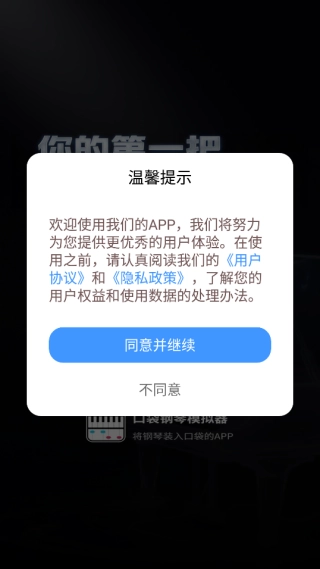 口袋钢琴模拟器