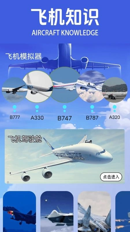 模拟飞行免费版图2