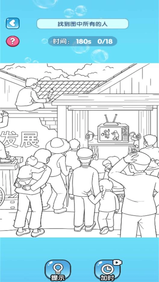 动脑找茬图1