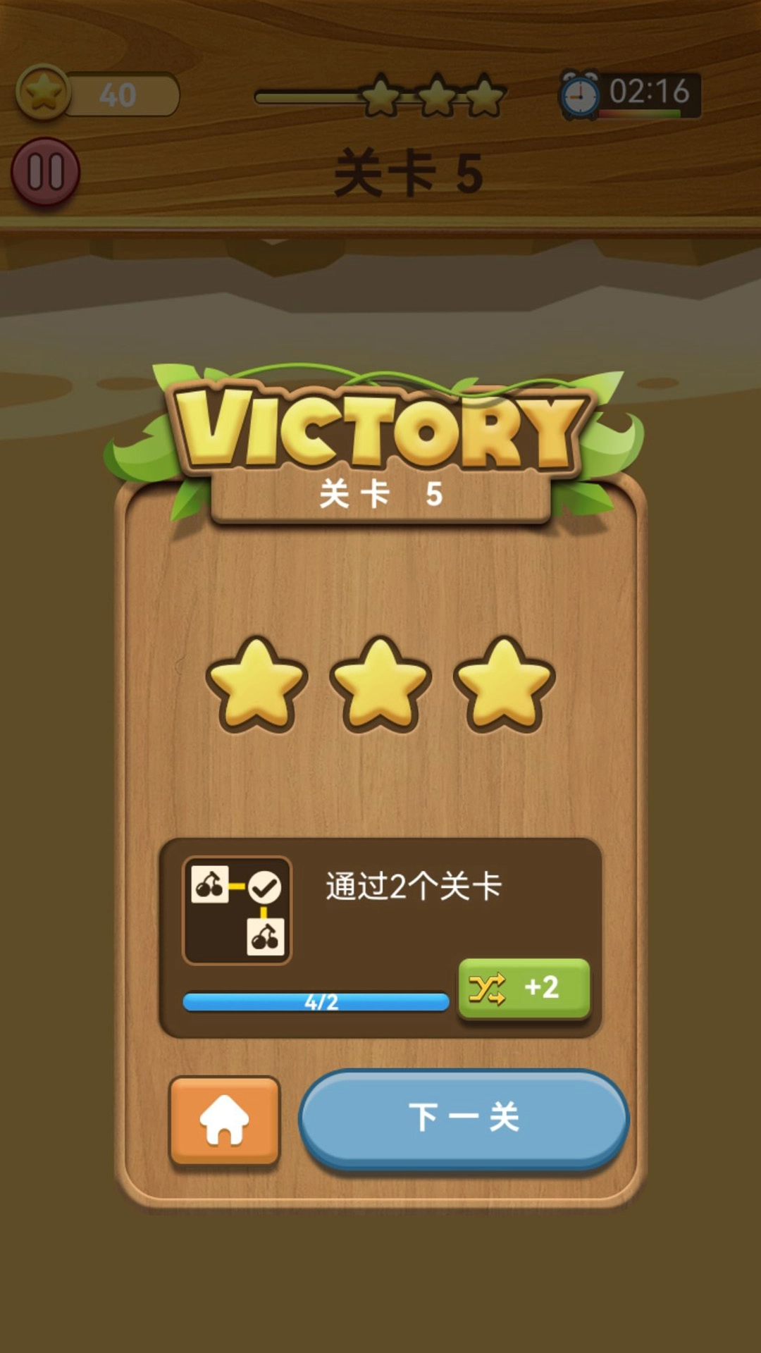 连连看大闯关(4)