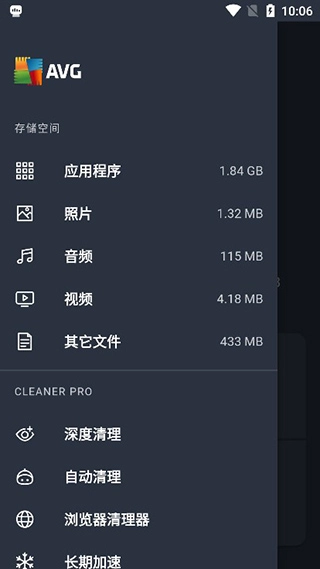 AVGCleaner手机清理