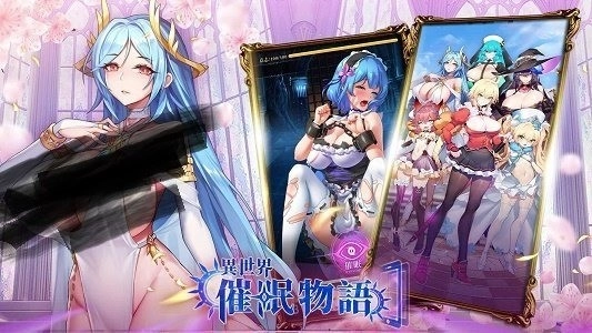 异世界催眠物语全角色2