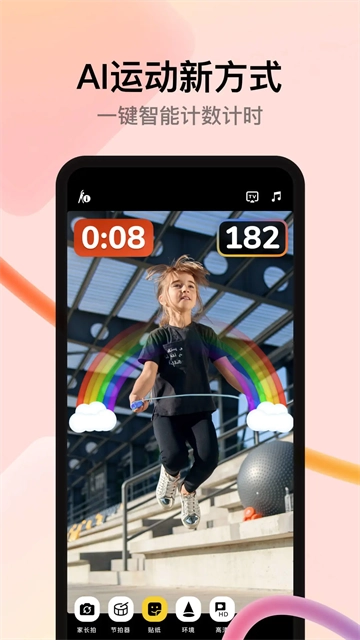 天天跳绳手机版图1