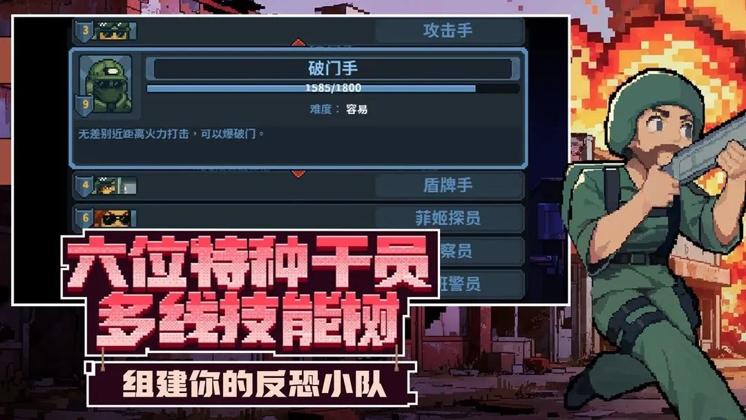 破门而入：行动小队图2