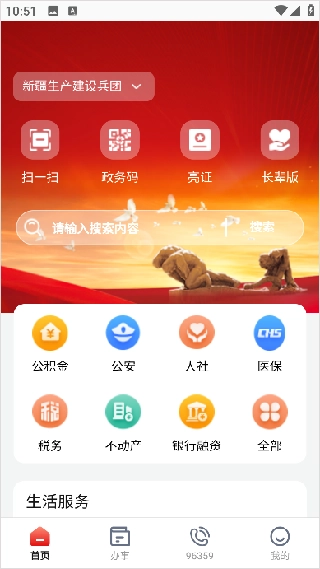 兵政通