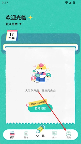 阿柴记账最新版软件下载