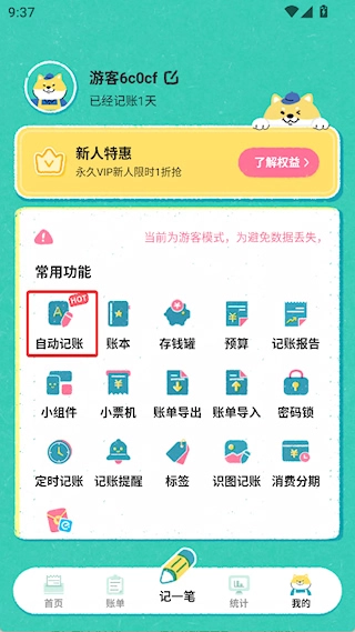 阿柴记账最新版软件下载