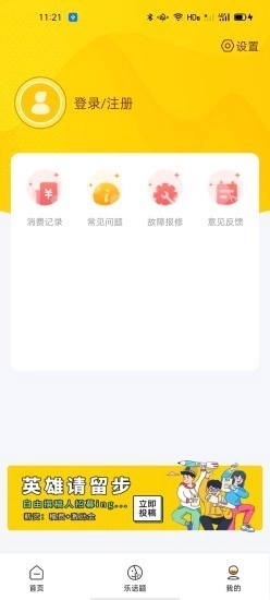 智校乐最新版2