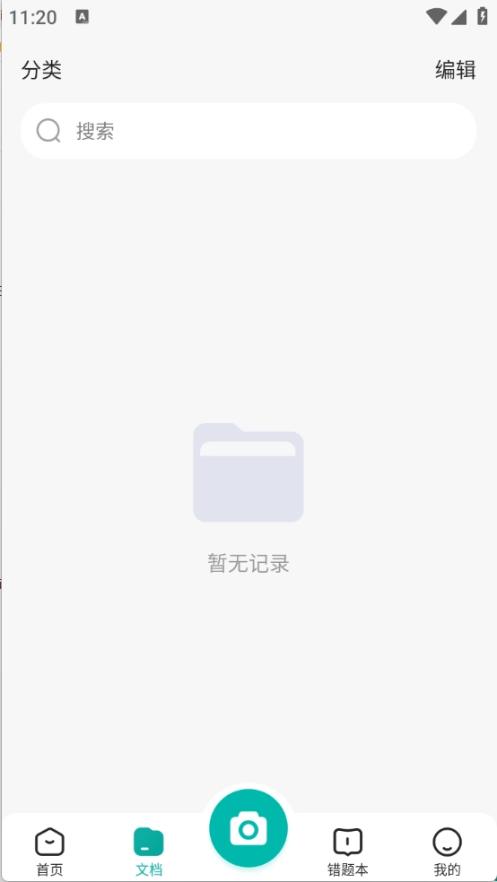 满分试卷助手安卓版图1