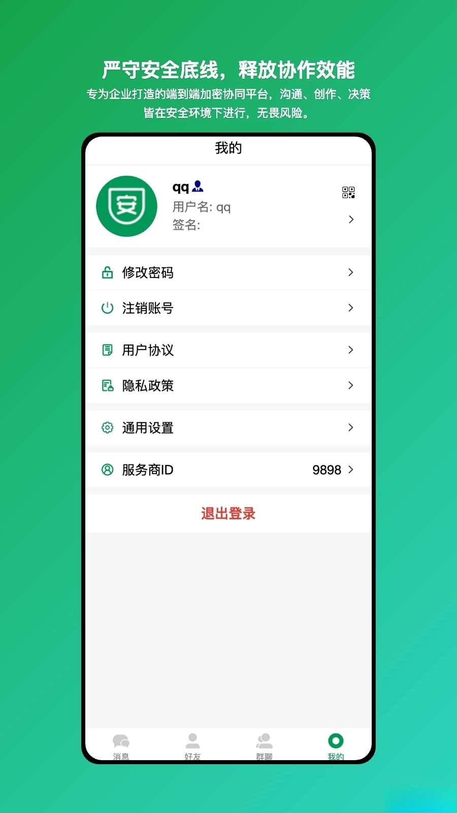 安讯通(2)