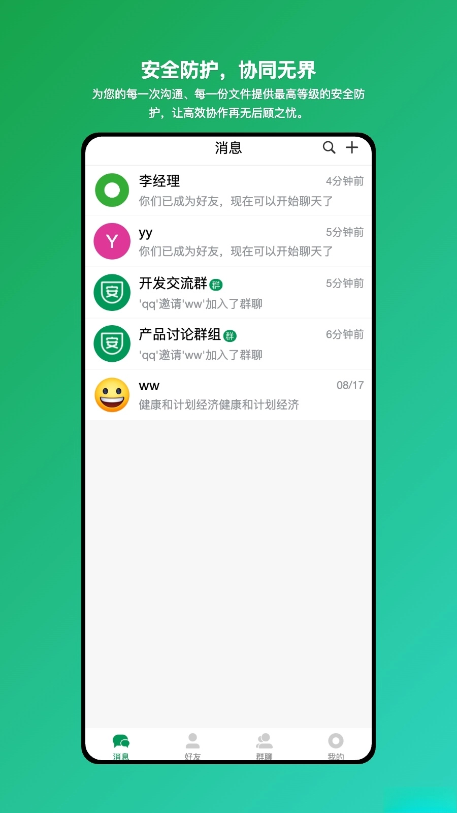 安讯通(1)