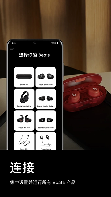 Beats安卓版图1