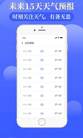 雨时天气2026最新版图1