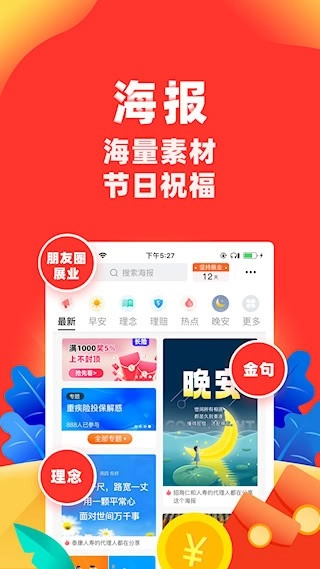 向日葵保险人安卓版图2