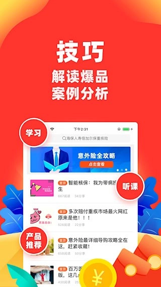 向日葵保险人安卓版图4