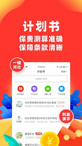 向日葵保险人安卓版图3