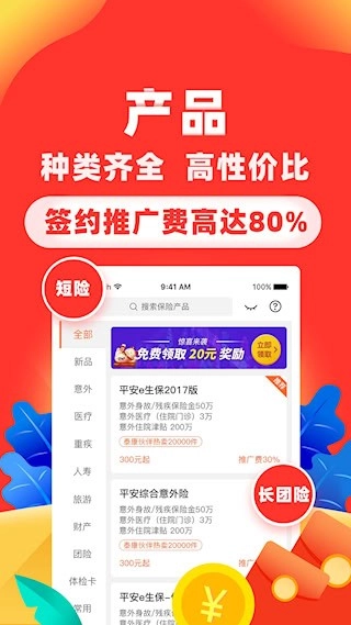 向日葵保险人安卓版图1