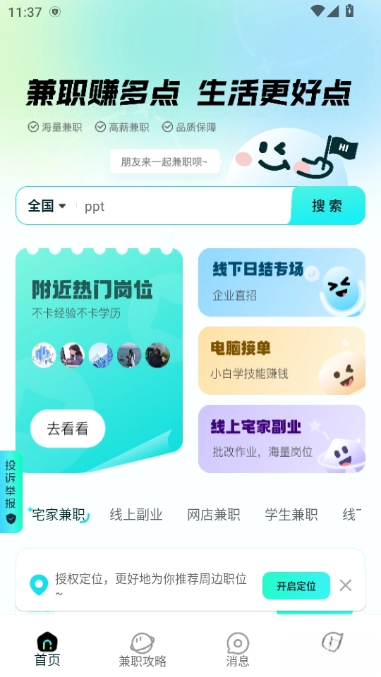 兼职赚点-图1