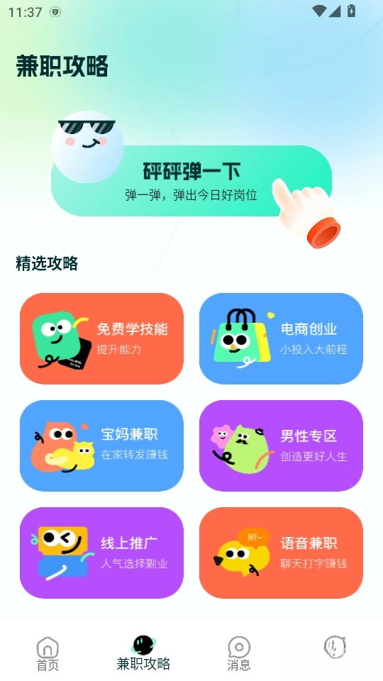 兼职赚点-图2