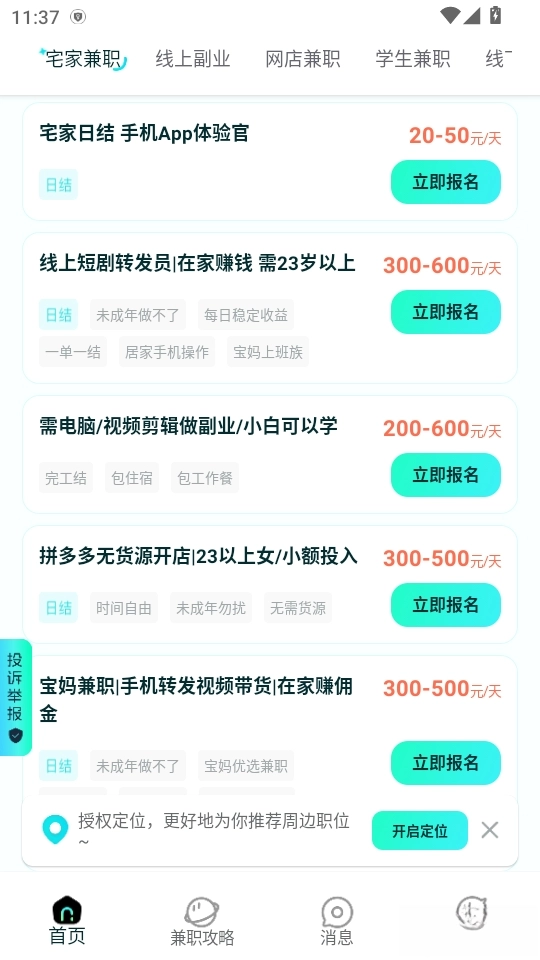 兼职赚点-图6