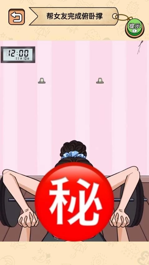 健身房的秘密游戏