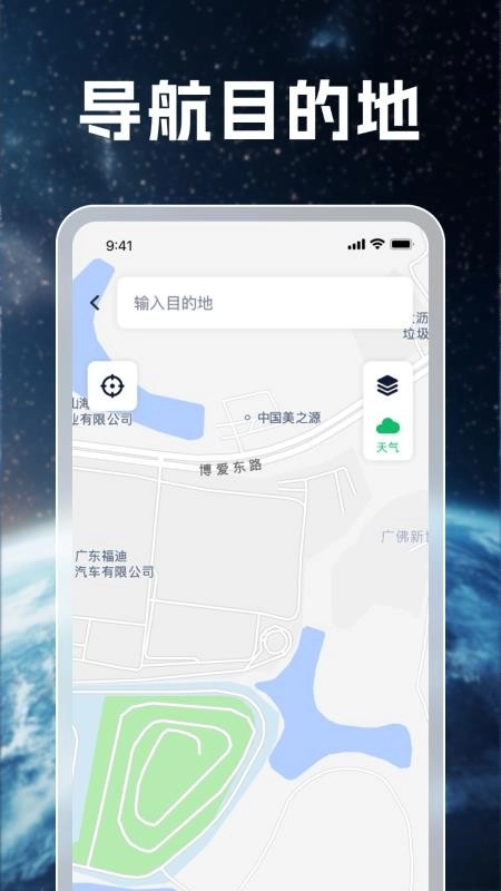 3D星途无忧导航手机版