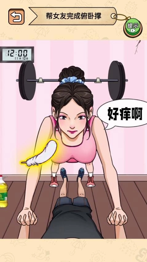 健身房的秘密游戏