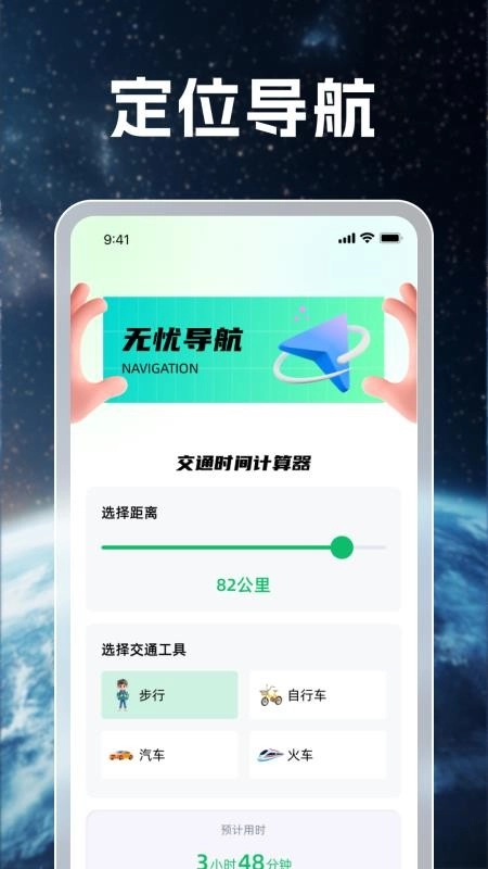 3D星途无忧导航手机版