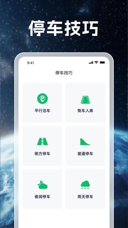 3D星途无忧导航手机版