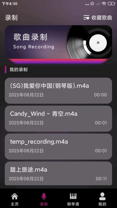 钢琴模拟大师图1