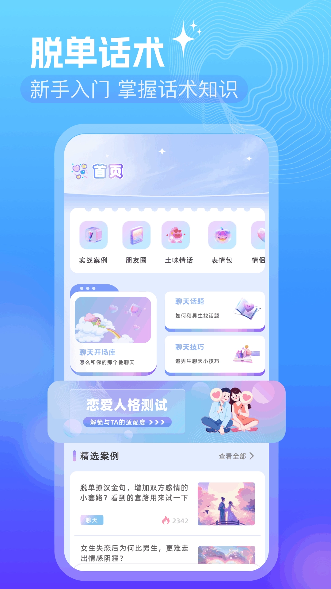 聊天话术提升助手图1
