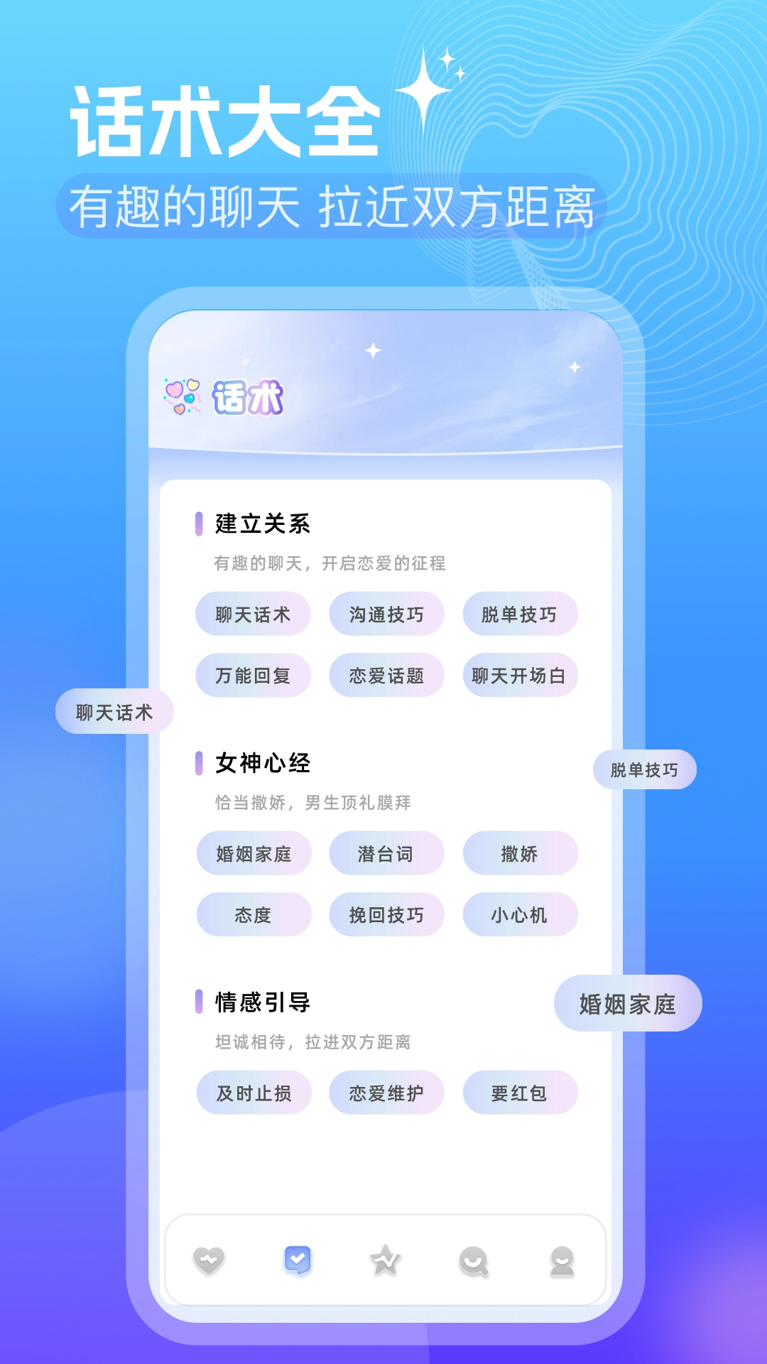 聊天话术提升助手图4