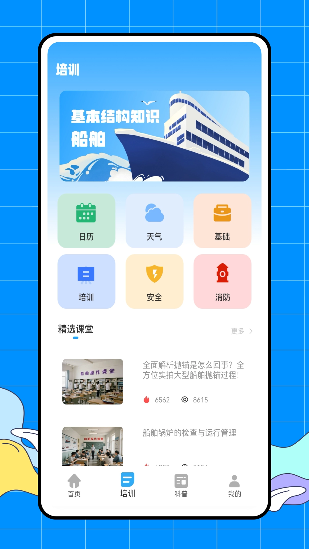 海洋之兴(1)