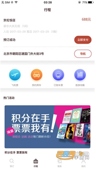 首旅如家酒店