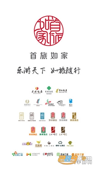 首旅如家酒店