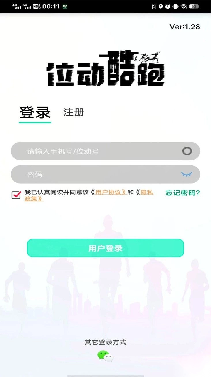 位动酷跑安卓版图4