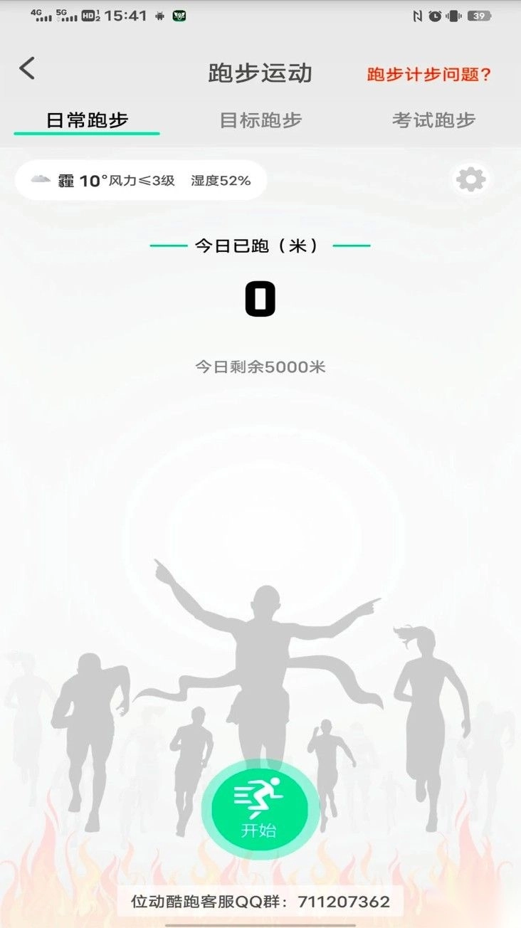 位动酷跑安卓版图3