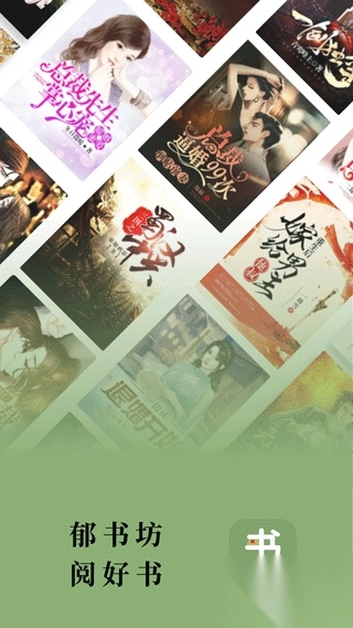 郁书坊小说最新版