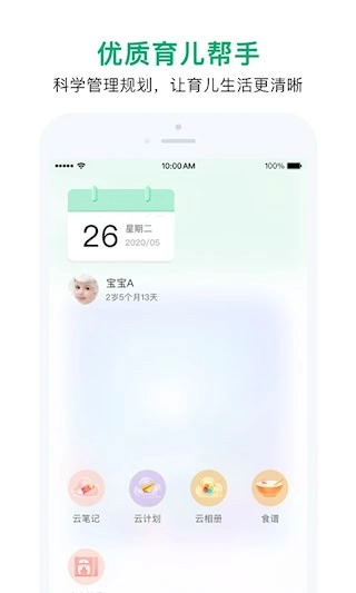 宝宝管家安卓版图2