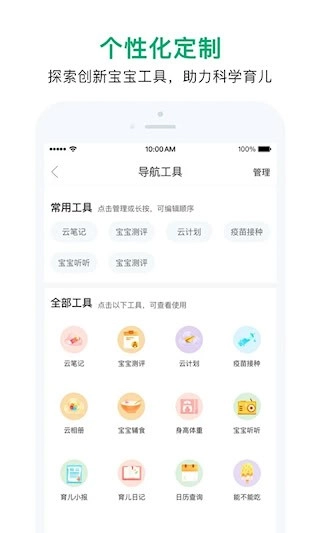 宝宝管家安卓版图4